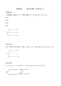 专题02 拐点专题（初步引入）-2020-2021学年七年级数学下册重点题型通关训练（人教版）（原卷版）