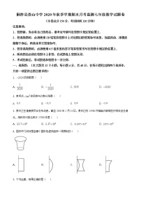 精品解析：贵州省遵义市桐梓县娄山中学2020-2021学年七年级上学期期末数学试题（原卷版）