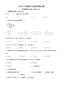 精品解析：山东省德州市德城区第四中学2019-2020学年七年级上学期期末数学试题（原卷版）