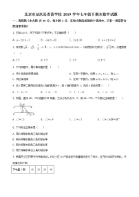 精品解析：七年级下期末数学试卷（原卷版）