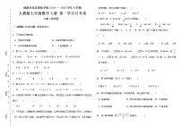 四川省成都市东辰国际学校2019——2020学年上学期 人教版 七年级数学上册第一学月月考卷（无答案）