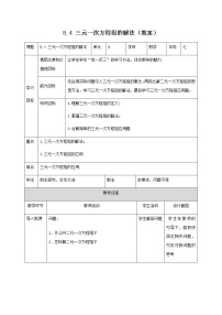 初中数学人教版七年级下册8.4 三元一次方程组的解法教案