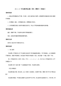 初中数学人教版八年级下册20.1.2中位数和众数第2课时教案
