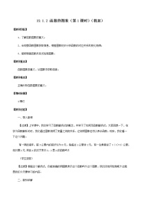 初中数学人教版八年级下册19.1.2 函数的图象第1课时教学设计