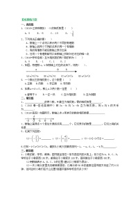 02数轴与相反数(基础) 巩固练习