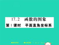 八年级下册1. 平面直角坐标系精品ppt课件