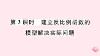 初中数学华师大版八年级下册17.5实践与探索一等奖课件ppt