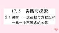 华师大版八年级下册17.5实践与探索一等奖ppt课件