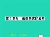 华师大版八年级下册17.1 变量与函数优秀课件ppt