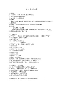初中数学苏科版七年级下册12.1 定义与命题教案及反思