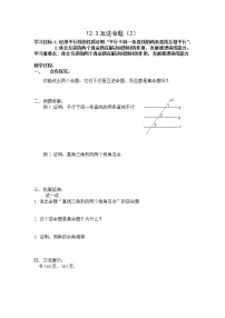 初中数学苏科版七年级下册12.3 互逆命题教案