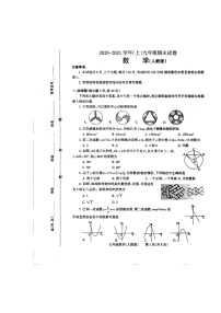 焦作市2021届九年级上学期期末考试数学（人教版）试题