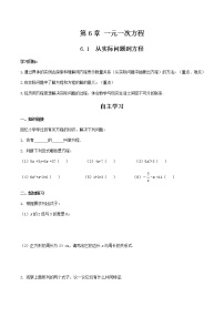 数学华师大版6.1 从实际问题到方程导学案