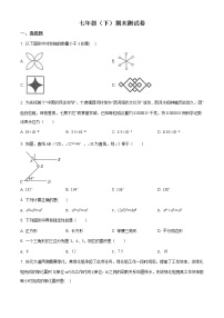 北师大版七年级下册数学期末试题1含解析答案