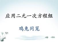 北师大版八年级上册5 应用二元一次方程组——里程碑上的数授课ppt课件