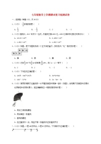 七年级数学上学期期末复习检测试卷4