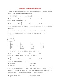 七年级数学上学期期末复习检测试卷5