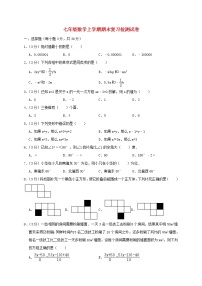 七年级数学上学期期末复习检测试卷6