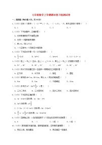 七年级数学上学期期末复习检测试卷9