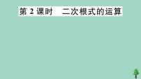 初中数学北师大版八年级上册7 二次根式获奖作业课件ppt