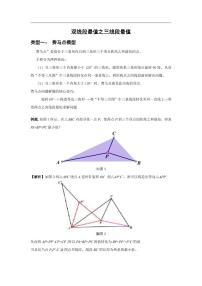 中考数学模型 重难点突破讲义 三线段最值