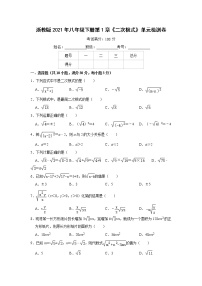 数学八年级下册第一章 二次根式综合与测试优秀测试题