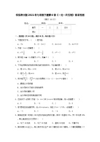 数学七年级下册第6章 一元一次方程综合与测试优秀课堂检测