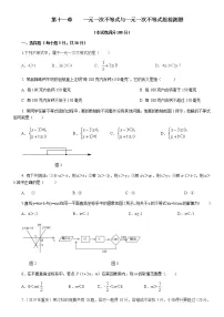 鲁教版 (五四制)七年级下册第十一章 一元一次不等式和一元一次不等式组综合与测试精品同步练习题
