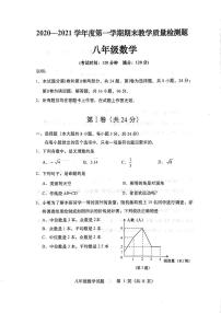 黄岛区2020-2021学年度第一学期八年级数学期末考试试卷