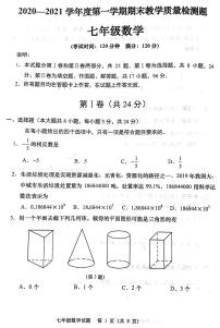 黄岛区2020-2021学年度第一学期七年级数学期末考试试卷