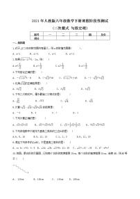 2021年人教版八年级数学下册寒假阶段性测试(二次根式 勾股定理)(含答案)