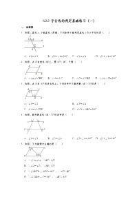 人教版七年级下册5.2.2 平行线的判定精品巩固练习