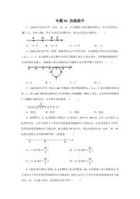 人教版七年级寒假讲义 专题01 掌握三大技能，轻松解答数轴动态问题技能提升