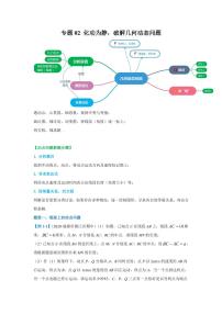 人教版七年级寒假讲义 专题02 化动为静，破解几何动态问题