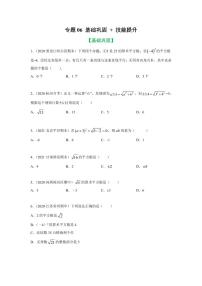 初中数学人教版七年级下册6.1 平方根精品同步测试题