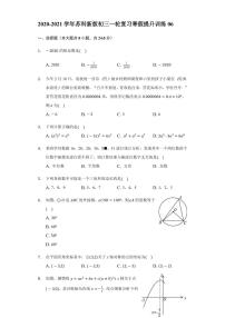 九年级数学2020-2021一轮复习寒假提升训练06（苏科版）