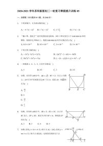 九年级数学2020-2021一轮复习寒假提升训练05（苏科版）