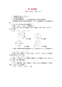 初中第三章 圆综合与测试精品综合训练题