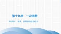 初中数学人教版八年级下册19.2.2 一次函数优秀ppt课件