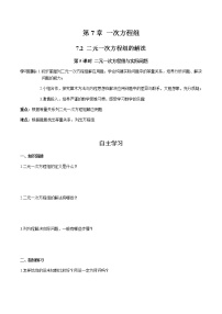 数学七年级下册7.2 二元一次方程组的解法优秀导学案