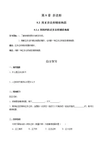 华师大版七年级下册1 用相同的正多边形优秀导学案