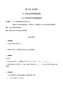 数学七年级下册2 用多种正多边形精品导学案