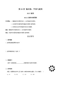 初中数学华师大版七年级下册3 旋转对称图形优秀导学案