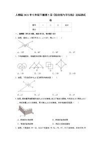 数学人教版第五章 相交线与平行线综合与测试同步训练题