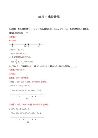 练习7 线段计算2020-2021学年北师大版七年级数学寒假作业