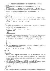 苏科版九年级下册第5章 二次函数5.5 用二次函数解决问题随堂练习题