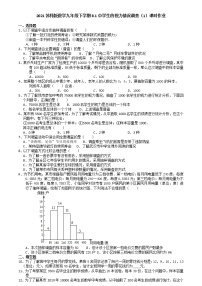 初中数学苏科版九年级下册8.1 中学生的视力情况调查课时作业