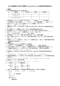 数学九年级下册5.2 二次函数的图象和性质当堂检测题