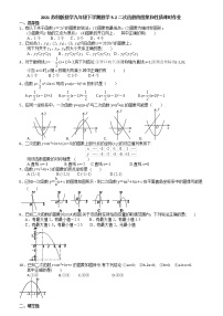 数学九年级下册第5章 二次函数5.2 二次函数的图象和性质巩固练习