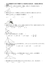 初中数学苏科版九年级下册6.4 探索三角形相似的条件课后测评